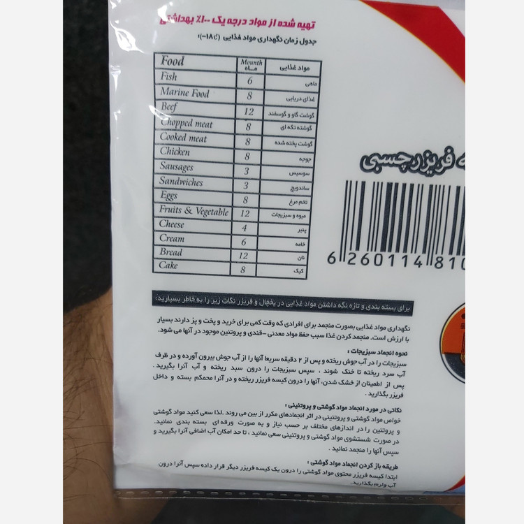 کیسه فریزر میم قاف پلاست(نایلون فریزری )