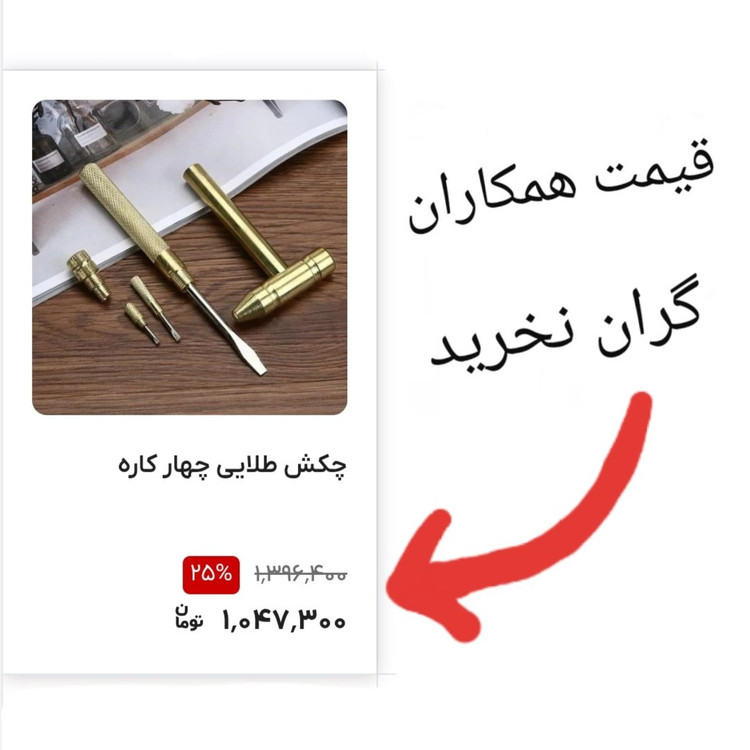 پیچ گوشتی چکش طلایی 5 کاره ( همراه4 پیچ گوشتی2سو4سو مخفی )