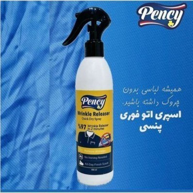اسپری اتو فوری لباس پنسی مدل نانو(مایع اسپری اتو )