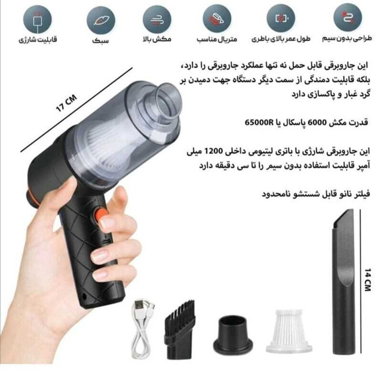 جارو شارژی خودرو 2 کاره (جارو شارژی ماشین)دمنده و مکنده(توضیحات به دقت خوانده شود)