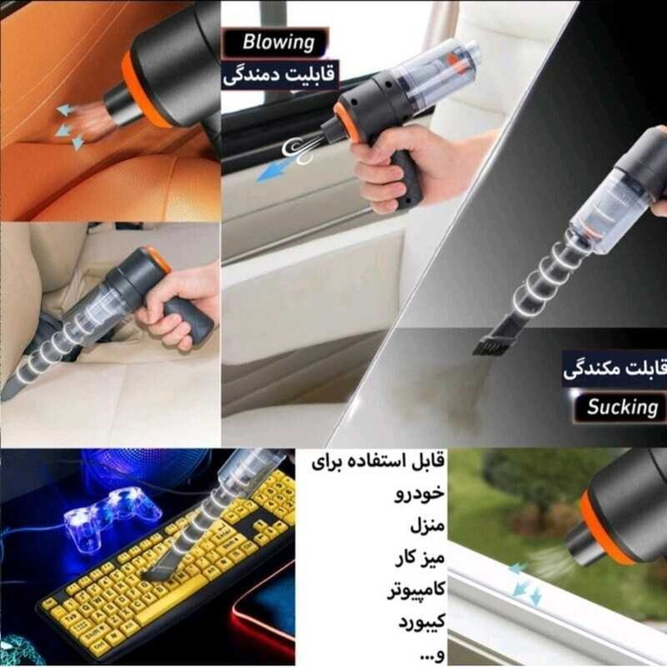 جارو شارژی خودرو 2 کاره (جارو شارژی ماشین)دمنده و مکنده(توضیحات به دقت خوانده شود)