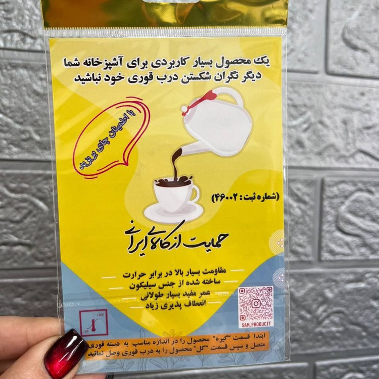 نگهدارنده درب قوری سیلیکونی سام(جلوگیری از افتادن درب قوری)