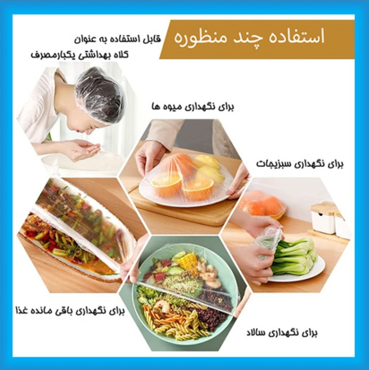 کاور نایلونی غذا بسته 100عددی(کاور سلفون کشدار)کاور پلاستیکی همه کاره