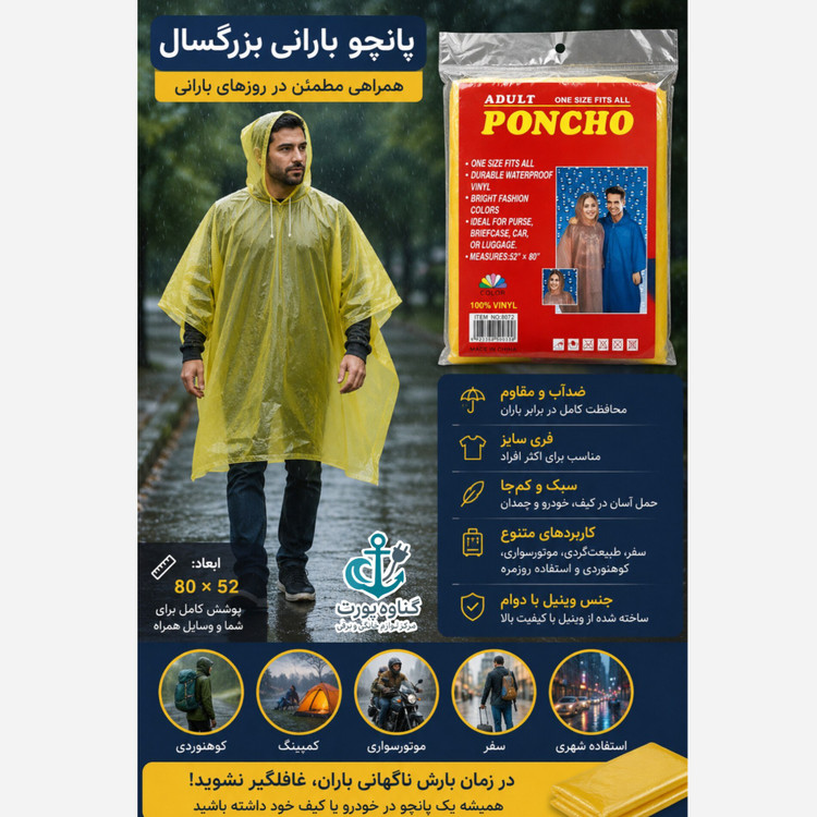 پانچو بارانی بزرگسال آقایان و بانوان ضد آب