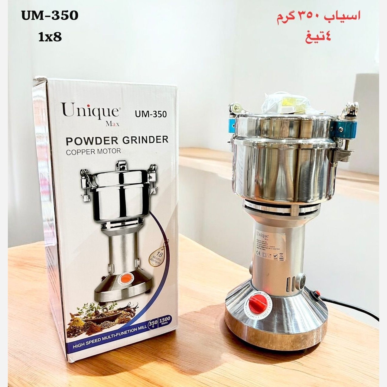 آسیاب 350 گرمی صنعتی یونیک /قدرت عالی
