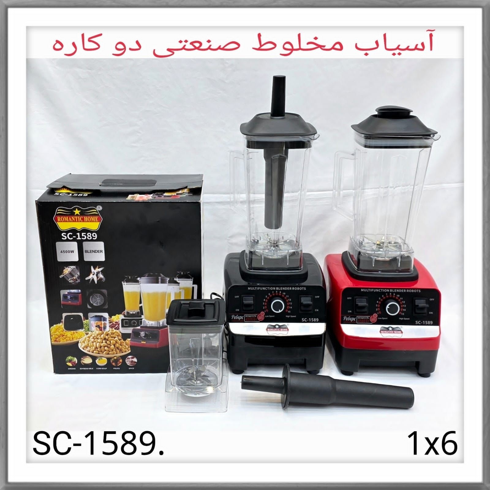 مخلوط کن رمانتیک هوم /کیفیت و جنس عالی /قدرت بالا