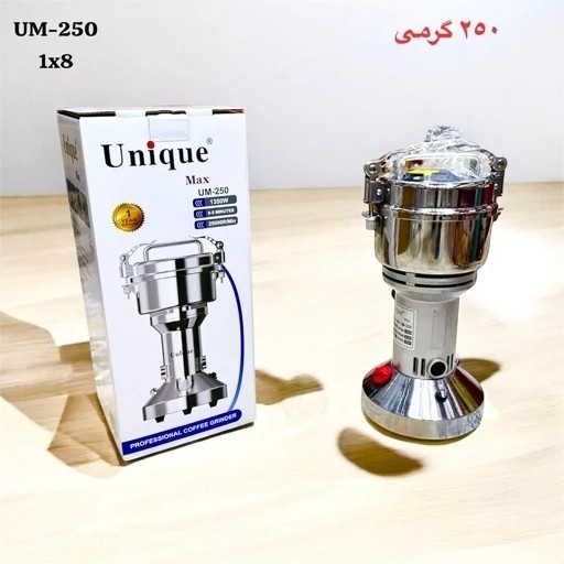 آسیاب 250گرمی صنعتی یونیک /قدرت عالی