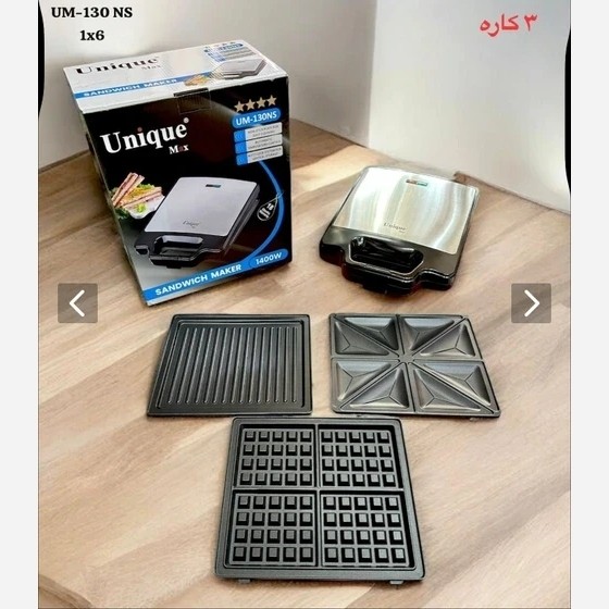 ساندویچ ساز سه کاره یونیک مدل UM130