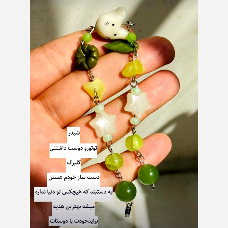 دستبند جادویی توتورو همسایه من دارای سنگ اکوامارین و سنگ یشم مهره افتاب پرست و مهره شب تاب تک نسخه هدیه ماندگار رویایی